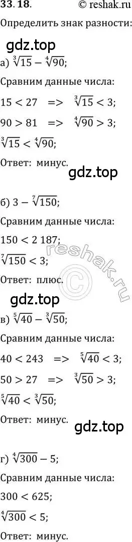 Решение 2. номер 33.18 (страница 131) гдз по алгебре 10-11 класс Мордкович, Семенов, задачник