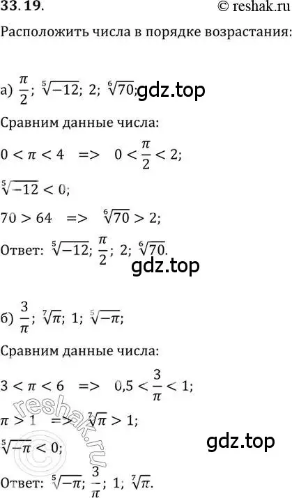 Решение 2. номер 33.19 (страница 131) гдз по алгебре 10-11 класс Мордкович, Семенов, задачник