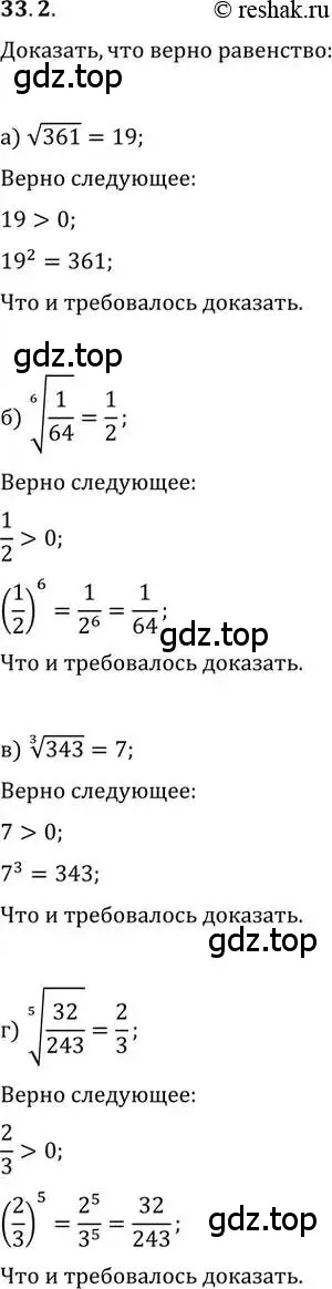 Решение 2. номер 33.2 (страница 129) гдз по алгебре 10-11 класс Мордкович, Семенов, задачник