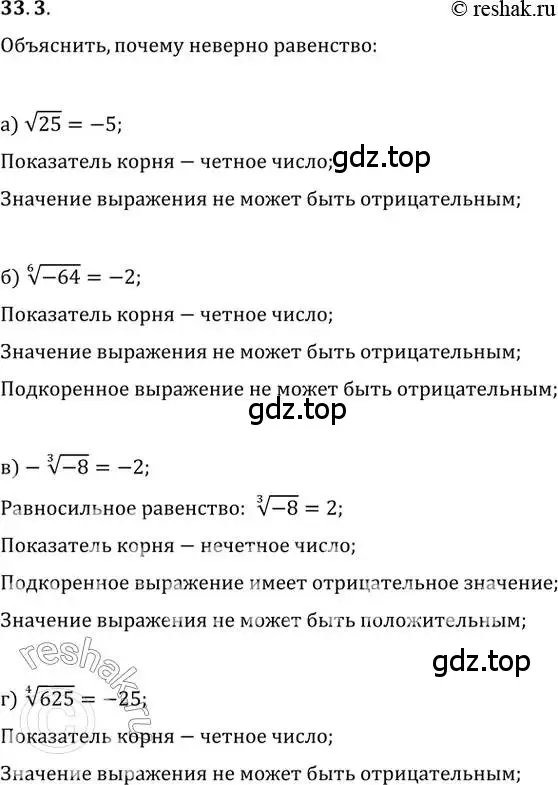 Решение 2. номер 33.3 (страница 129) гдз по алгебре 10-11 класс Мордкович, Семенов, задачник