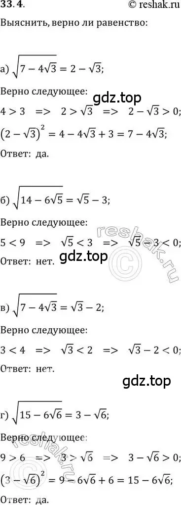 Решение 2. номер 33.4 (страница 129) гдз по алгебре 10-11 класс Мордкович, Семенов, задачник