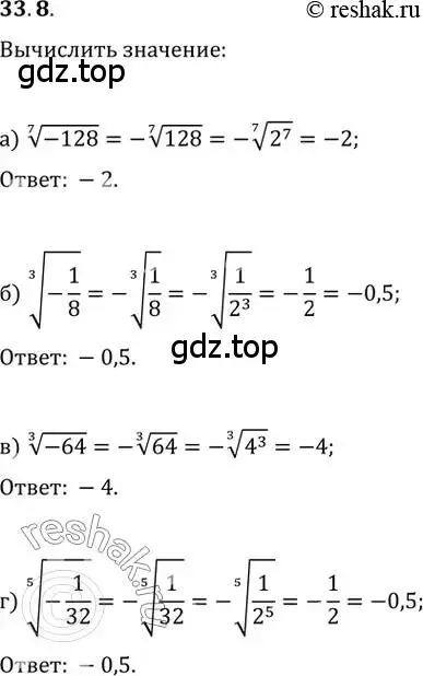 Решение 2. номер 33.8 (страница 130) гдз по алгебре 10-11 класс Мордкович, Семенов, задачник
