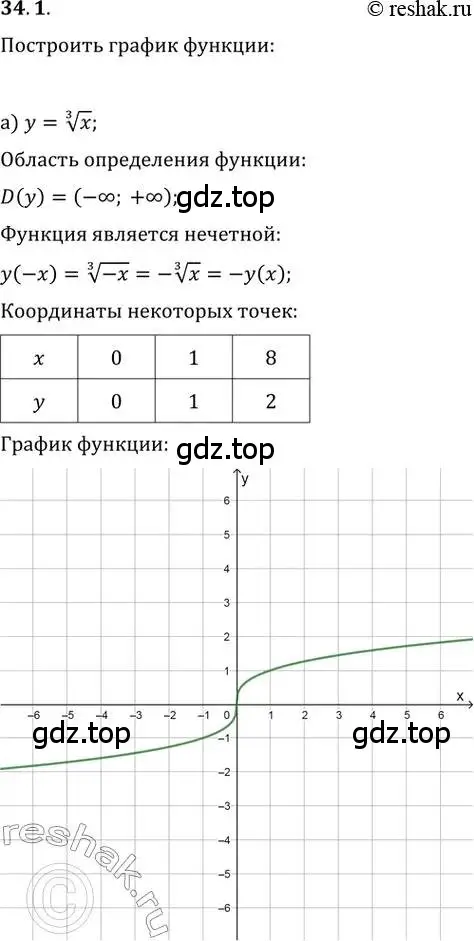 Решение 2. номер 34.1 (страница 131) гдз по алгебре 10-11 класс Мордкович, Семенов, задачник