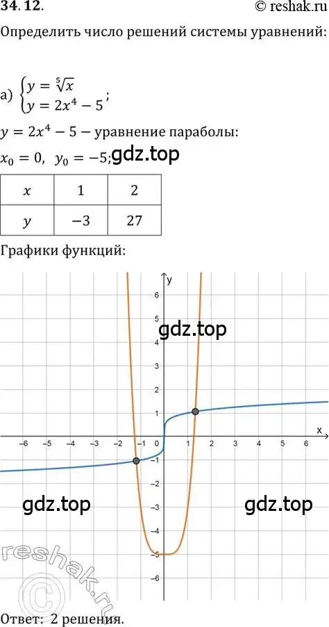 Решение 2. номер 34.12 (страница 132) гдз по алгебре 10-11 класс Мордкович, Семенов, задачник