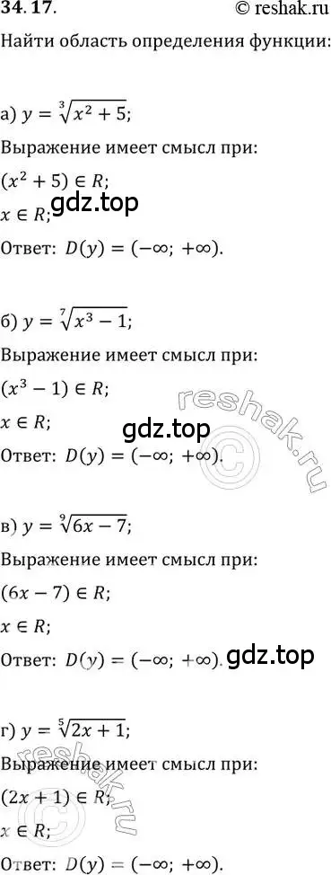 Решение 2. номер 34.17 (страница 133) гдз по алгебре 10-11 класс Мордкович, Семенов, задачник