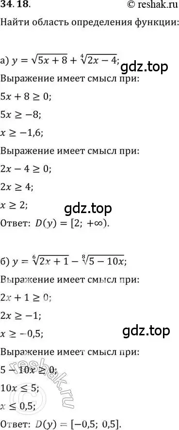 Решение 2. номер 34.18 (страница 133) гдз по алгебре 10-11 класс Мордкович, Семенов, задачник