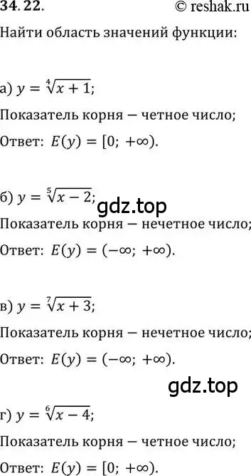 Решение 2. номер 34.22 (страница 134) гдз по алгебре 10-11 класс Мордкович, Семенов, задачник