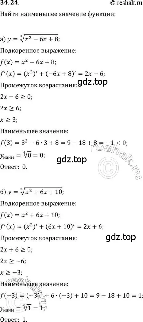 Решение 2. номер 34.24 (страница 134) гдз по алгебре 10-11 класс Мордкович, Семенов, задачник