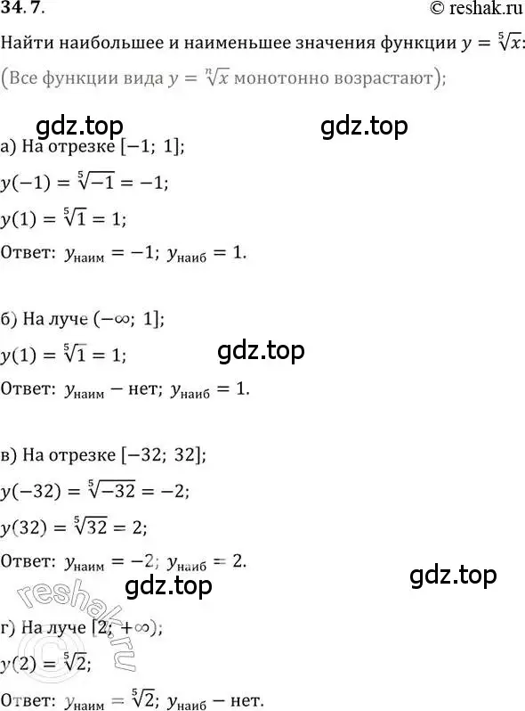 Решение 2. номер 34.7 (страница 132) гдз по алгебре 10-11 класс Мордкович, Семенов, задачник