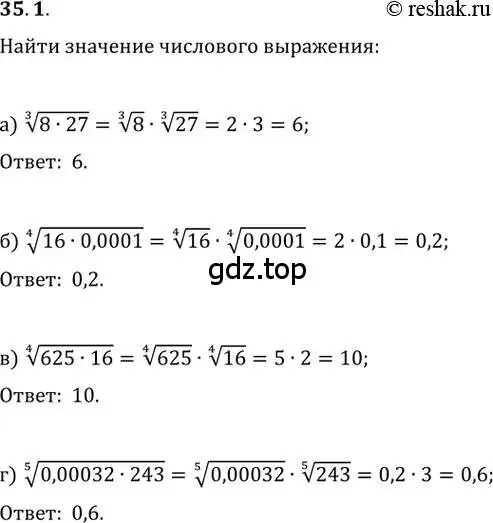 Решение 2. номер 35.1 (страница 134) гдз по алгебре 10-11 класс Мордкович, Семенов, задачник