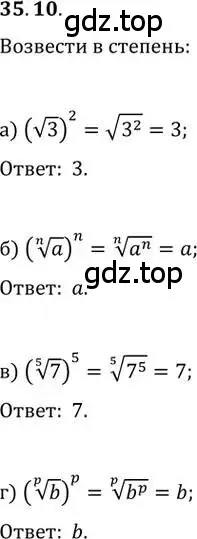 Решение 2. номер 35.10 (страница 135) гдз по алгебре 10-11 класс Мордкович, Семенов, задачник