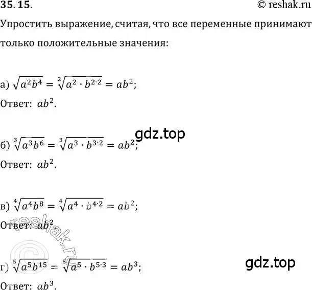 Решение 2. номер 35.15 (страница 135) гдз по алгебре 10-11 класс Мордкович, Семенов, задачник