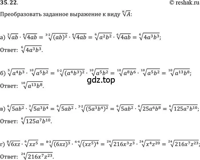 Решение 2. номер 35.22 (страница 136) гдз по алгебре 10-11 класс Мордкович, Семенов, задачник