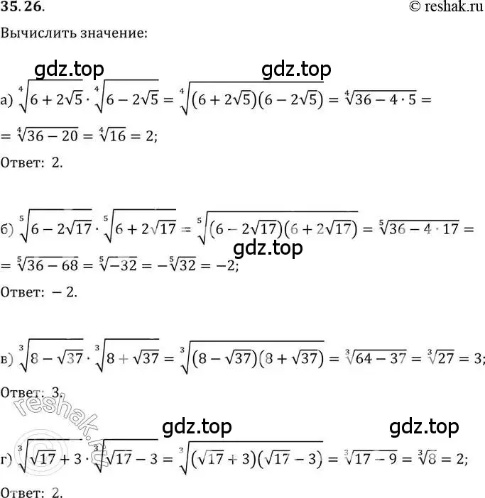 Решение 2. номер 35.26 (страница 136) гдз по алгебре 10-11 класс Мордкович, Семенов, задачник