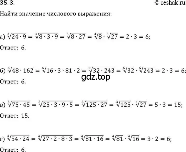 Решение 2. номер 35.3 (страница 134) гдз по алгебре 10-11 класс Мордкович, Семенов, задачник