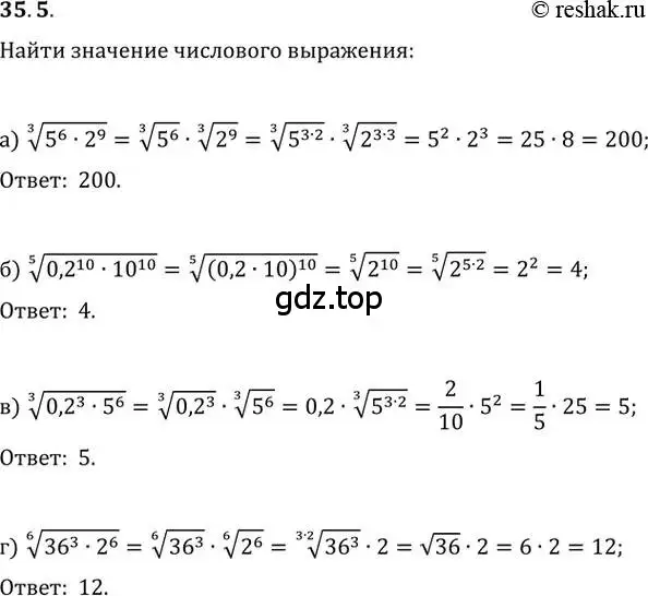 Решение 2. номер 35.5 (страница 135) гдз по алгебре 10-11 класс Мордкович, Семенов, задачник