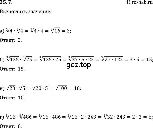 Решение 2. номер 35.7 (страница 135) гдз по алгебре 10-11 класс Мордкович, Семенов, задачник
