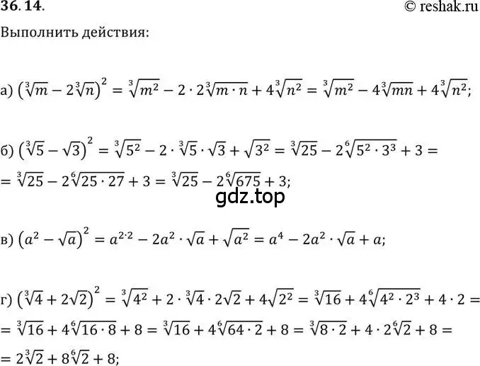 Решение 2. номер 36.14 (страница 138) гдз по алгебре 10-11 класс Мордкович, Семенов, задачник