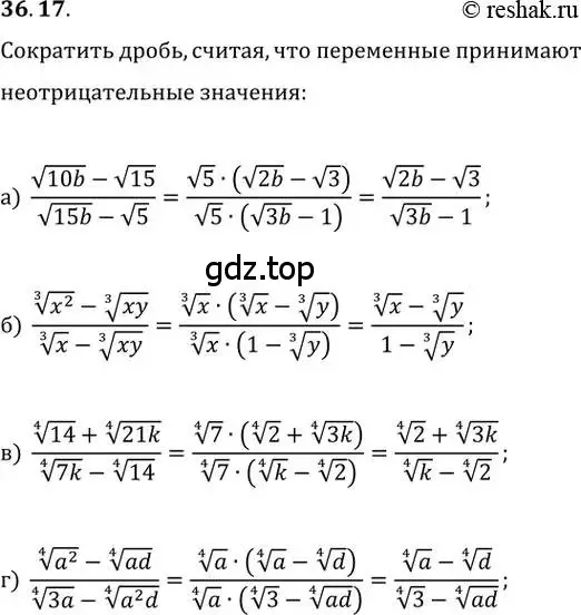 Решение 2. номер 36.17 (страница 139) гдз по алгебре 10-11 класс Мордкович, Семенов, задачник