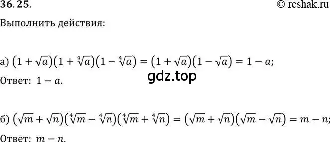 Решение 2. номер 36.25 (страница 140) гдз по алгебре 10-11 класс Мордкович, Семенов, задачник