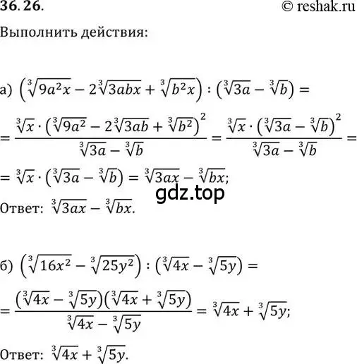 Решение 2. номер 36.26 (страница 140) гдз по алгебре 10-11 класс Мордкович, Семенов, задачник