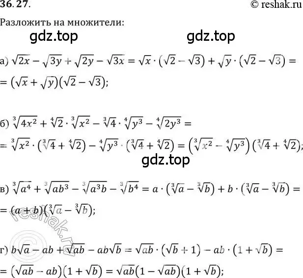 Решение 2. номер 36.27 (страница 140) гдз по алгебре 10-11 класс Мордкович, Семенов, задачник