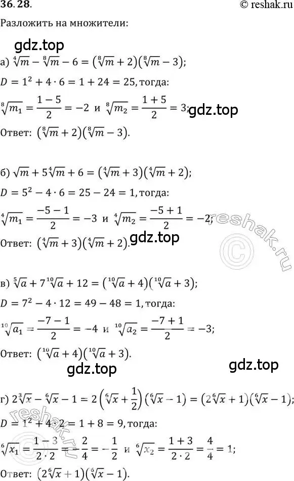 Решение 2. номер 36.28 (страница 141) гдз по алгебре 10-11 класс Мордкович, Семенов, задачник