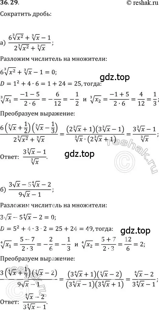 Решение 2. номер 36.29 (страница 141) гдз по алгебре 10-11 класс Мордкович, Семенов, задачник