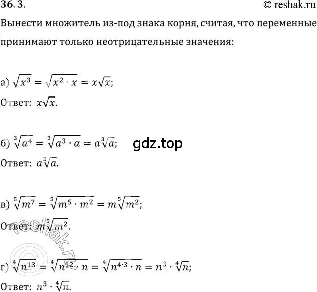 Решение 2. номер 36.3 (страница 137) гдз по алгебре 10-11 класс Мордкович, Семенов, задачник