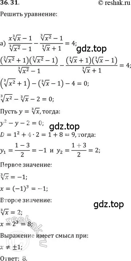 Решение 2. номер 36.31 (страница 141) гдз по алгебре 10-11 класс Мордкович, Семенов, задачник