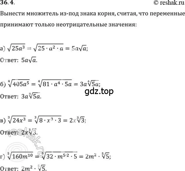 Решение 2. номер 36.4 (страница 137) гдз по алгебре 10-11 класс Мордкович, Семенов, задачник