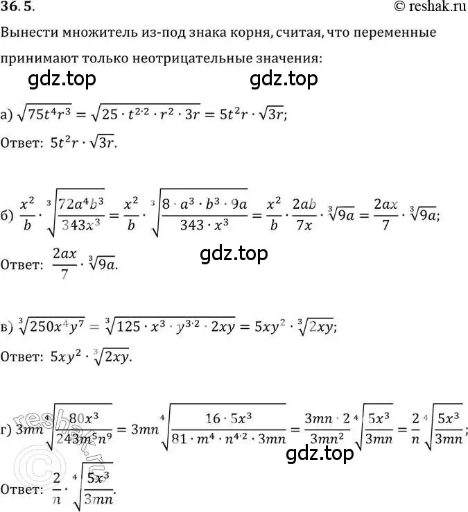 Решение 2. номер 36.5 (страница 137) гдз по алгебре 10-11 класс Мордкович, Семенов, задачник