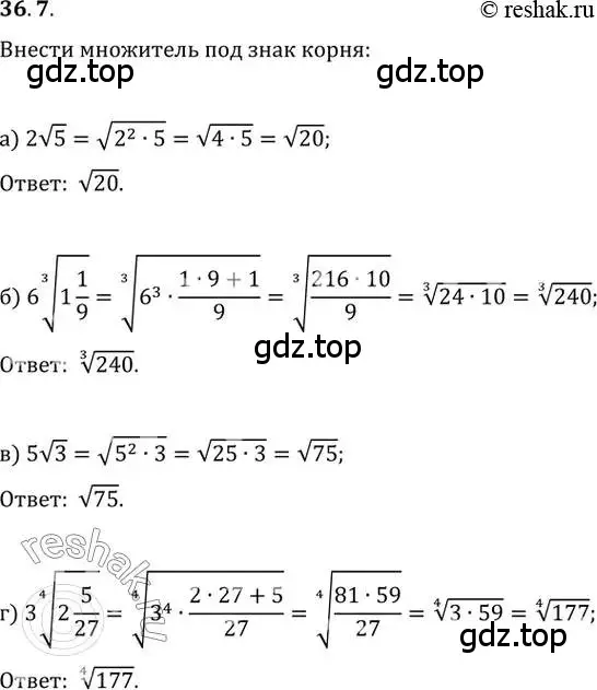 Решение 2. номер 36.7 (страница 138) гдз по алгебре 10-11 класс Мордкович, Семенов, задачник