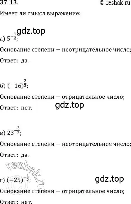 Решение 2. номер 37.13 (страница 142) гдз по алгебре 10-11 класс Мордкович, Семенов, задачник