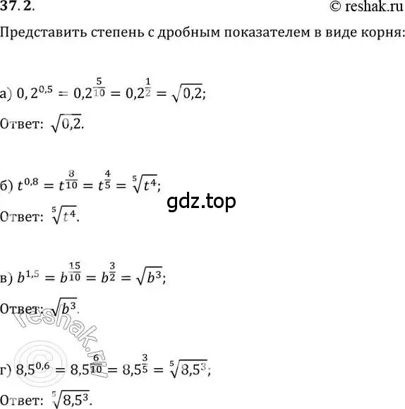 Решение 2. номер 37.2 (страница 141) гдз по алгебре 10-11 класс Мордкович, Семенов, задачник