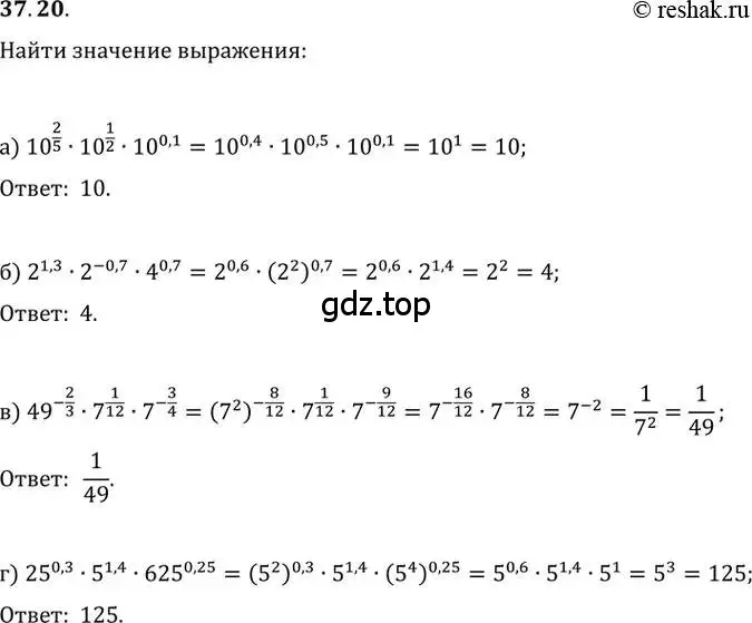 Решение 2. номер 37.20 (страница 143) гдз по алгебре 10-11 класс Мордкович, Семенов, задачник