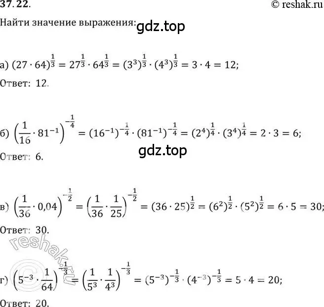 Решение 2. номер 37.22 (страница 143) гдз по алгебре 10-11 класс Мордкович, Семенов, задачник