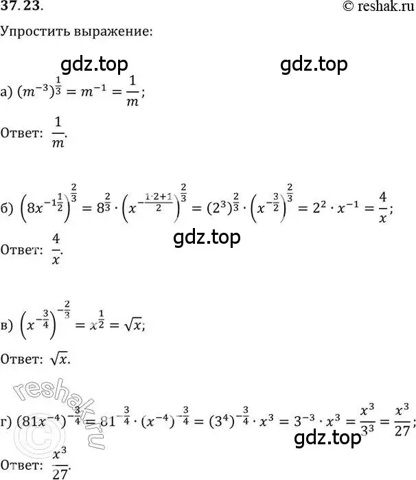 Решение 2. номер 37.23 (страница 143) гдз по алгебре 10-11 класс Мордкович, Семенов, задачник