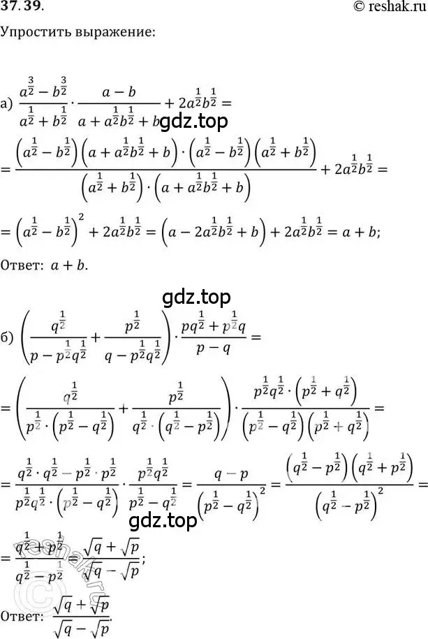 Решение 2. номер 37.39 (страница 146) гдз по алгебре 10-11 класс Мордкович, Семенов, задачник