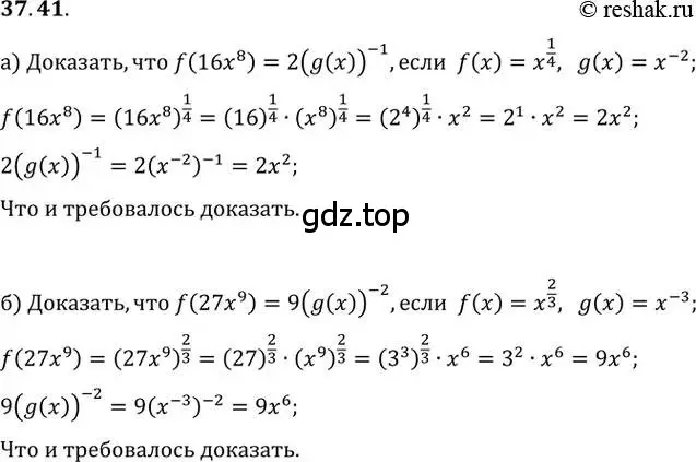 Решение 2. номер 37.41 (страница 147) гдз по алгебре 10-11 класс Мордкович, Семенов, задачник