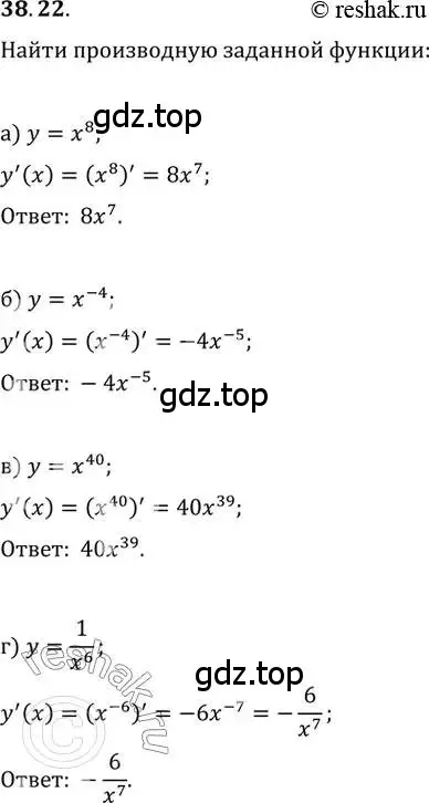 Решение 2. номер 38.22 (страница 149) гдз по алгебре 10-11 класс Мордкович, Семенов, задачник