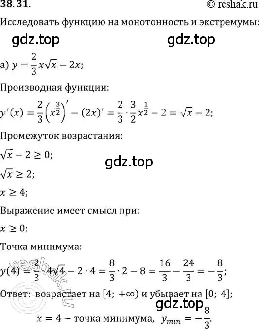 Решение 2. номер 38.31 (страница 151) гдз по алгебре 10-11 класс Мордкович, Семенов, задачник