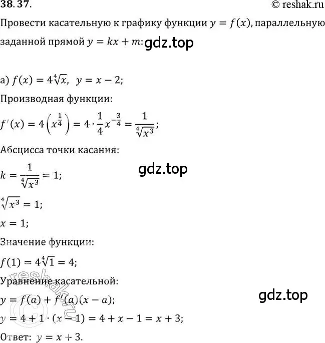 Решение 2. номер 38.37 (страница 151) гдз по алгебре 10-11 класс Мордкович, Семенов, задачник