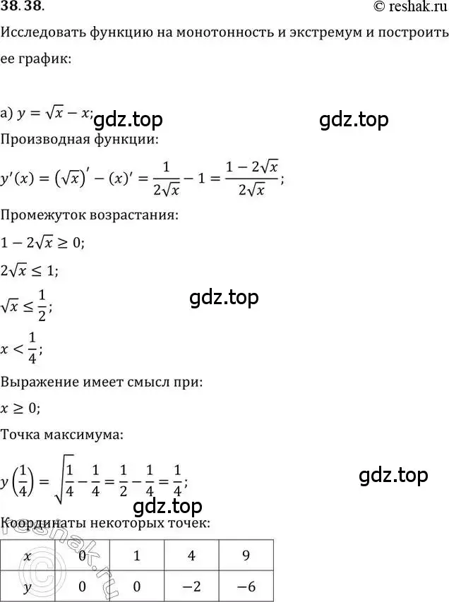 Решение 2. номер 38.38 (страница 152) гдз по алгебре 10-11 класс Мордкович, Семенов, задачник