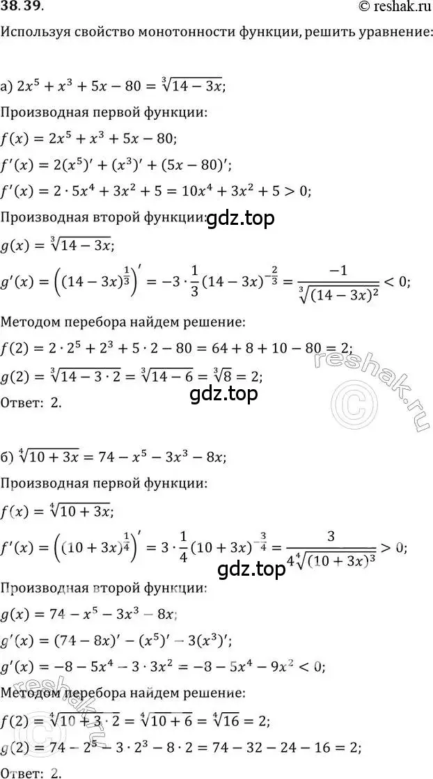 Решение 2. номер 38.39 (страница 152) гдз по алгебре 10-11 класс Мордкович, Семенов, задачник