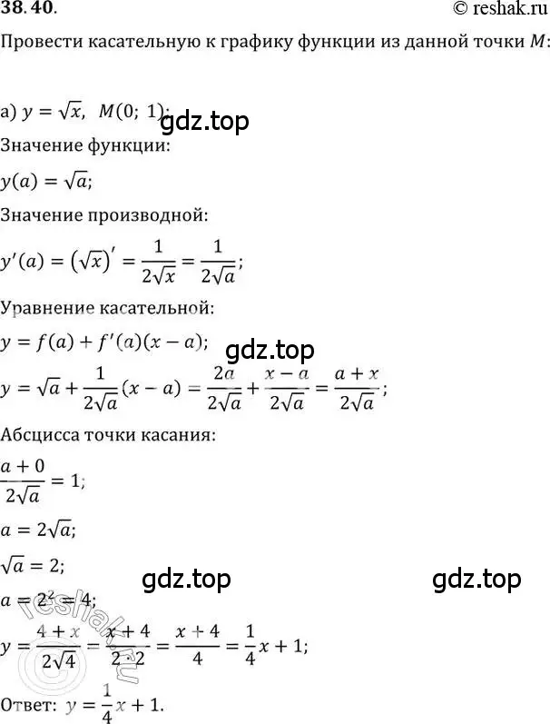 Решение 2. номер 38.40 (страница 152) гдз по алгебре 10-11 класс Мордкович, Семенов, задачник