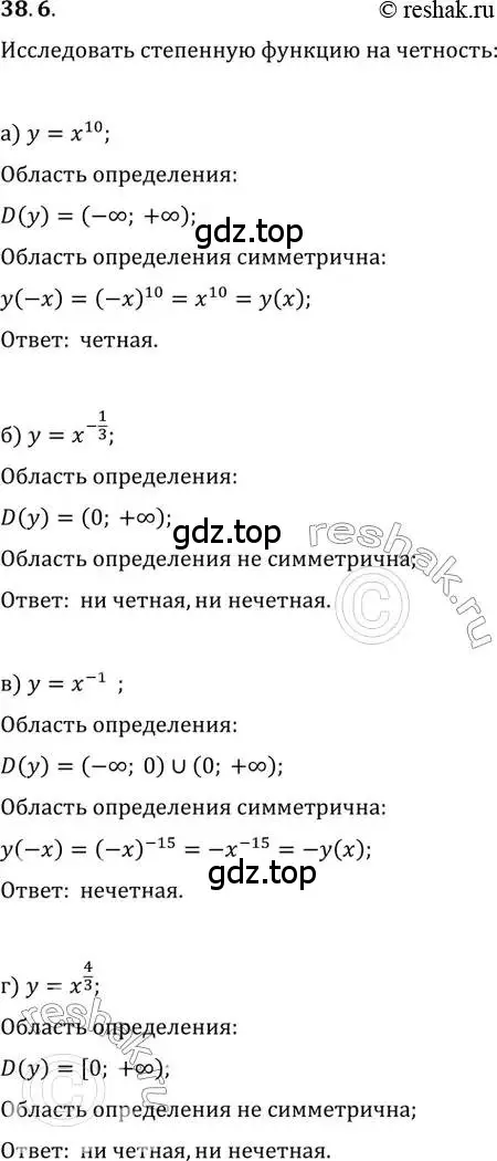 Решение 2. номер 38.6 (страница 147) гдз по алгебре 10-11 класс Мордкович, Семенов, задачник