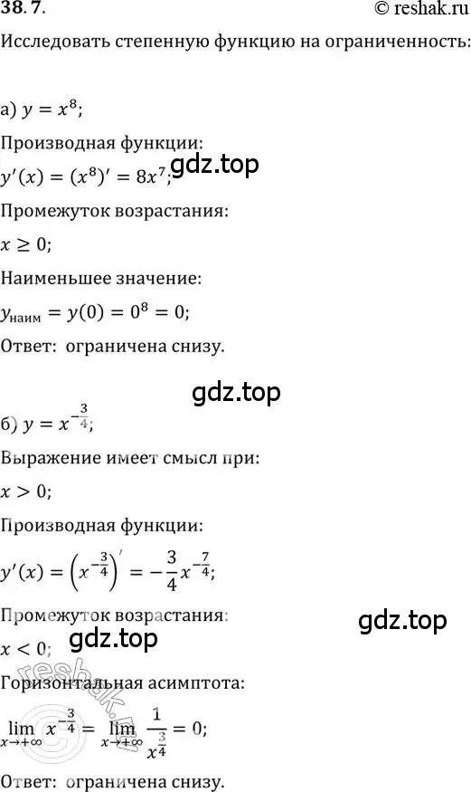 Решение 2. номер 38.7 (страница 147) гдз по алгебре 10-11 класс Мордкович, Семенов, задачник