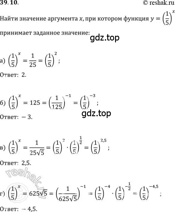 Решение 2. номер 39.10 (страница 154) гдз по алгебре 10-11 класс Мордкович, Семенов, задачник