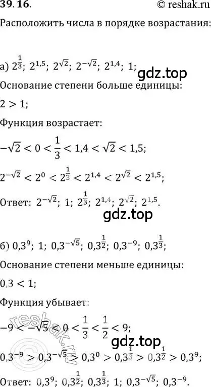 Решение 2. номер 39.16 (страница 155) гдз по алгебре 10-11 класс Мордкович, Семенов, задачник